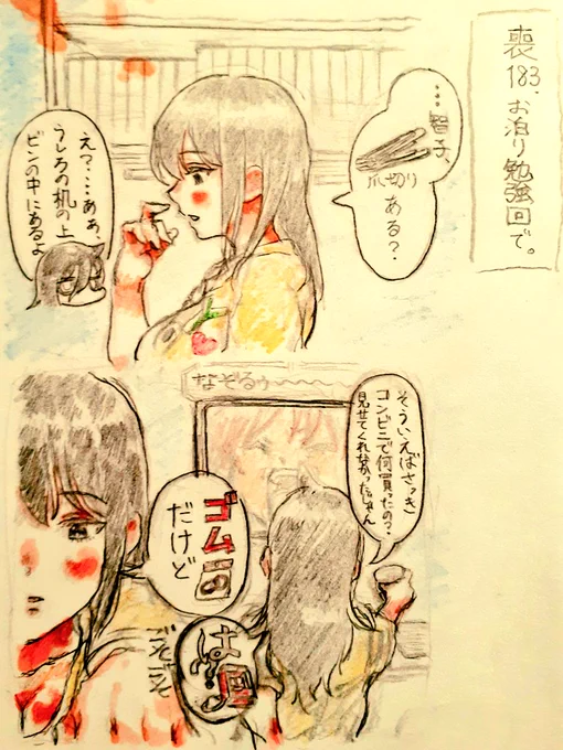 台風の夜、部屋には女二人。
何も起きないはずもなく…
#わたモテ 