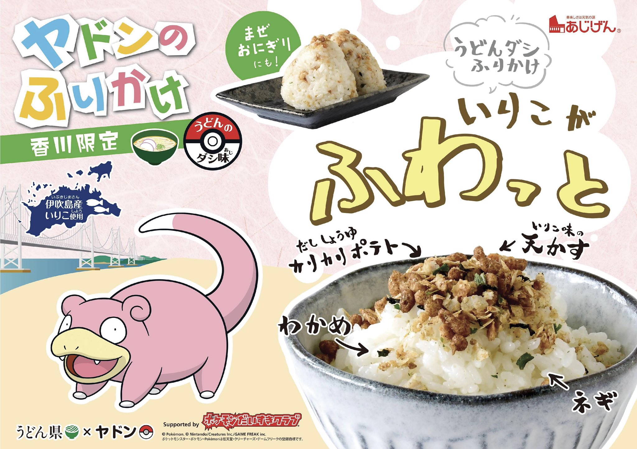 うどん県ヤドン部 Udonken Yadonbu Twitter