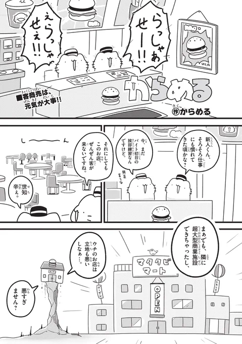 ハンバーガー屋さんの漫画を描きました。今月号のコロコロコミックに載ってます。 