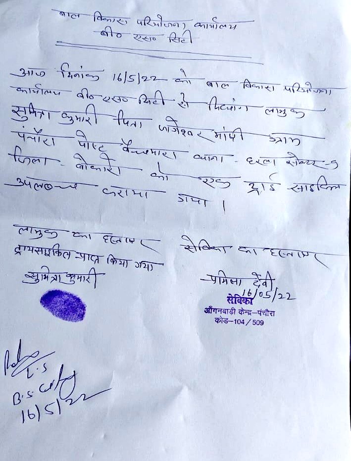 BokaroDc's tweet photo. @HemantSorenJMM माननीय सर, 
सुमित्रा कुमारी जी को आज ट्राई साइकिल उपलब्ध कराया गया। धन्यवाद। https://t.co/vYPray0tg8