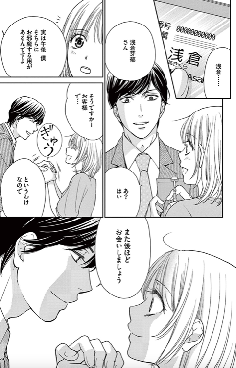 大ヒットメーカー円城寺マキが贈る 新米社長×ドS秘書のスパルタ