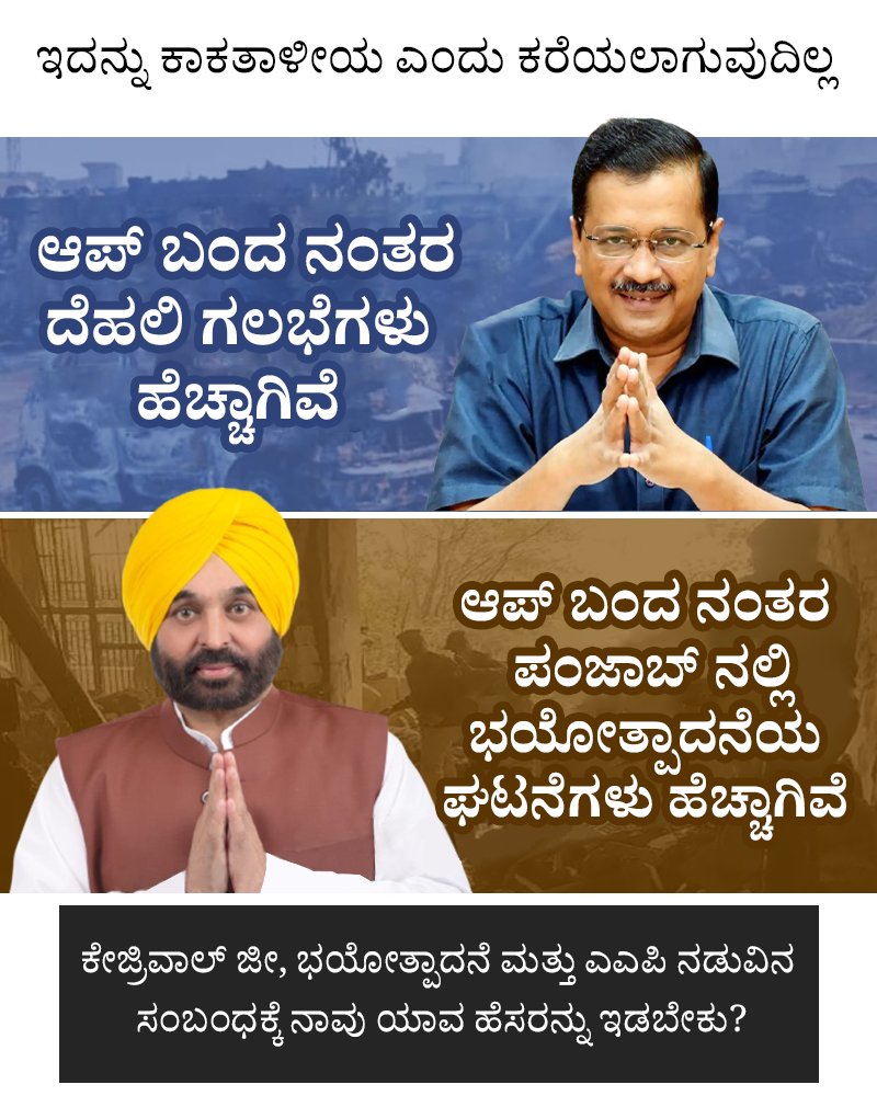 ForBJPKarnataka's tweet photo. ಇದನ್ನು ಕೋ-ಇನ್ಸಿಡೆನ್ಸ್ ಎಂದು ಕರೆಯಲಾಗುವುದಿಲ್ಲ https://t.co/f4RuHGBFs3