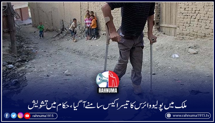 Rahnuma1915's tweet photo. پاکستان کو 'پولیو فری' ملک بنانے کا خواب ادھورا رہ گیاہے کئی ماہ سے کیسز رپورٹ نہیں ہوئے،اب لگاتار تین نئے کیسز آنے پر وفاقی وزیر صحت کہتے ہیں ایک بھی کیس ہمارے لیے بہت بڑا نقصان ہے.
#Poliofree #Pakistan #pakistanpolio #poliocases #waziristan #pakistan

https://t.co/DQWkunnuEk https://t.co/g1vrqz1N8L