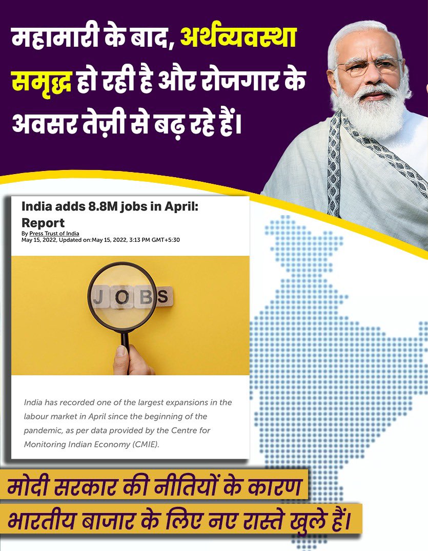 DrAvadheshInd's tweet photo. CMIE के आंकड़ों से पता चलता है कि अप्रैल महीने में भारतीय अर्थव्यवस्था में 88 लाख नौकरियां जोड़ी गईं। 
महामारी के प्रभाव के बाद यह एक बड़ी संख्या है। मोदी सरकार की नीतियों ने भारतीय बाजार को व्यापार बढ़ाने और रोजगार पैदा करने में मदद की।
https://t.co/z8PZwVvKlP