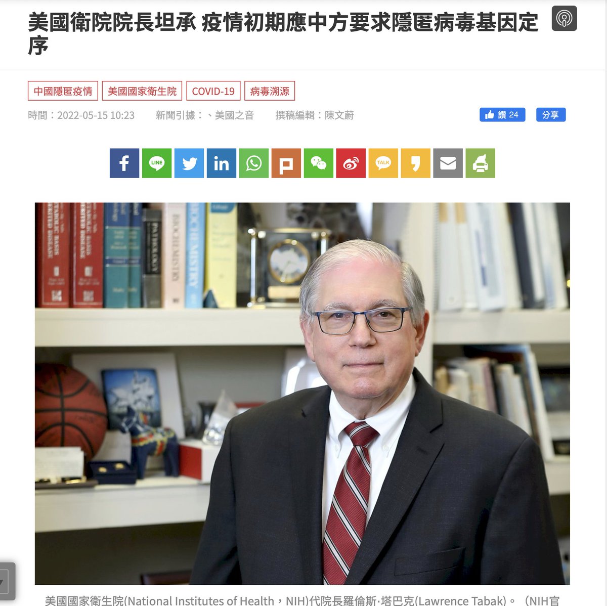 美國國家衛生院(National Institutes of Health，NIH)代院長羅倫斯∙塔巴克(Lawrence Tabak)向美國國會證實，美方衛生官員在新冠疫情爆發初期，曾按照中方科學家的要求，隱匿了病毒的基因定序，但他強調相關數據目前仍然存在檔案庫中。
rti.org.tw/news/view/id/2…