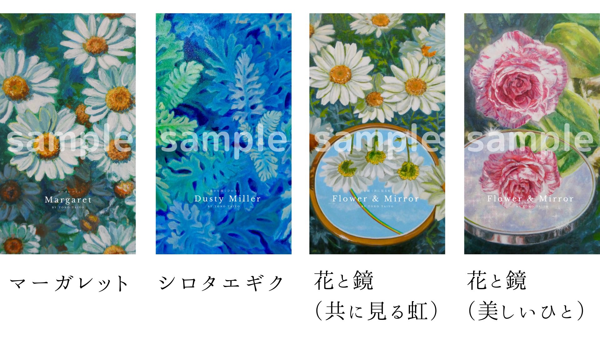 冬乃太陽 花と風景の画家 Taiyo Tono Twitter