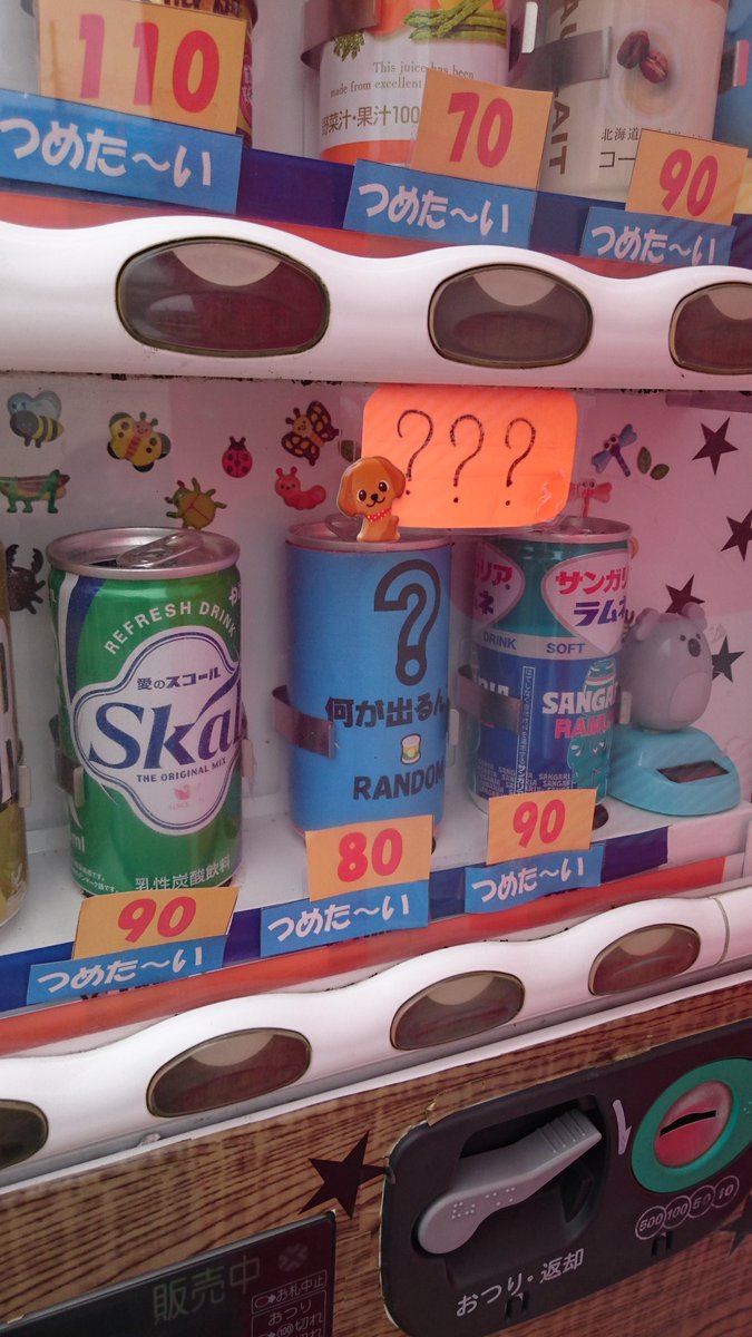 tamimari1521's tweet photo. 文里にある90円自販機で???押した結果はミラクルボディVやった
#和旅チャンネル https://t.co/KwipV6BKQa
