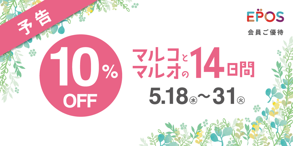 iprimojp's tweet photo. 【お知らせ】アイプリモ丸井吉祥寺店では、5月18日(水)~5月31日(火)の期間、エポスカードのご利用で10%OFFになる会員ご優待キャンペーン『マルコとマルオの14日間』を開催しております。ぜひこの機会にご利用くださいませ。
https://t.co/WZG7NYdaPW
#iprimo #婚約指輪 #結婚指輪 #マリッジリング https://t.co/8yqC586Olg