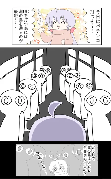 【パチンコ漫画】
どうして島に入ると全員見てくるの?(再掲) 