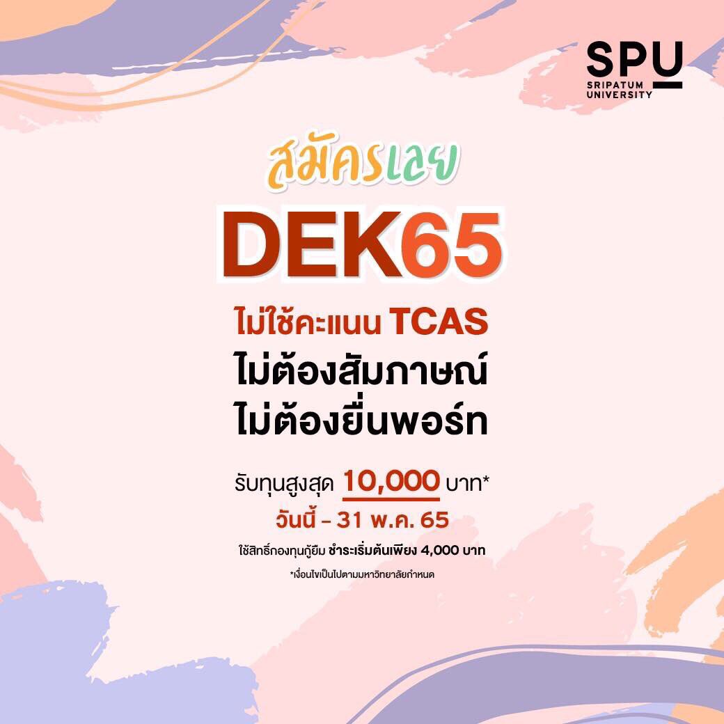 spufriends's tweet photo. เดือนนี้ยังทันน้า #Dek65 😘🥰
สมัครเลยรับทุน SPU โควตา 
สูงสุด 10,000 บาท*
ม.6 / ปวช. / กศน. / GED 

สมัครและลงทะเบียนออนไลน์
คลิก : https://t.co/RNXTkGw9OK
วันนี้ – 31 พ.ค. 65 

*เงื่อนไขเป็นไปตามมหาวิทยาลัยกำหนด

#มหาวิทยาลัยศรีปทุม #ทุนการศึกษา 
#SripatumUniversity #SPU https://t.co/wyY0lDKN59