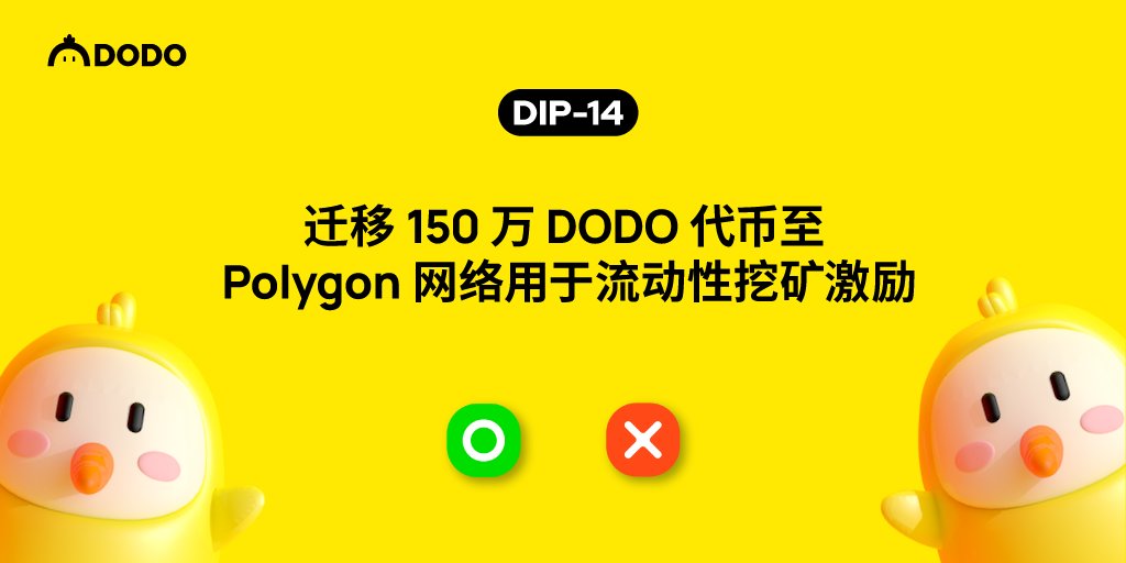 DODO 中文 tweet media