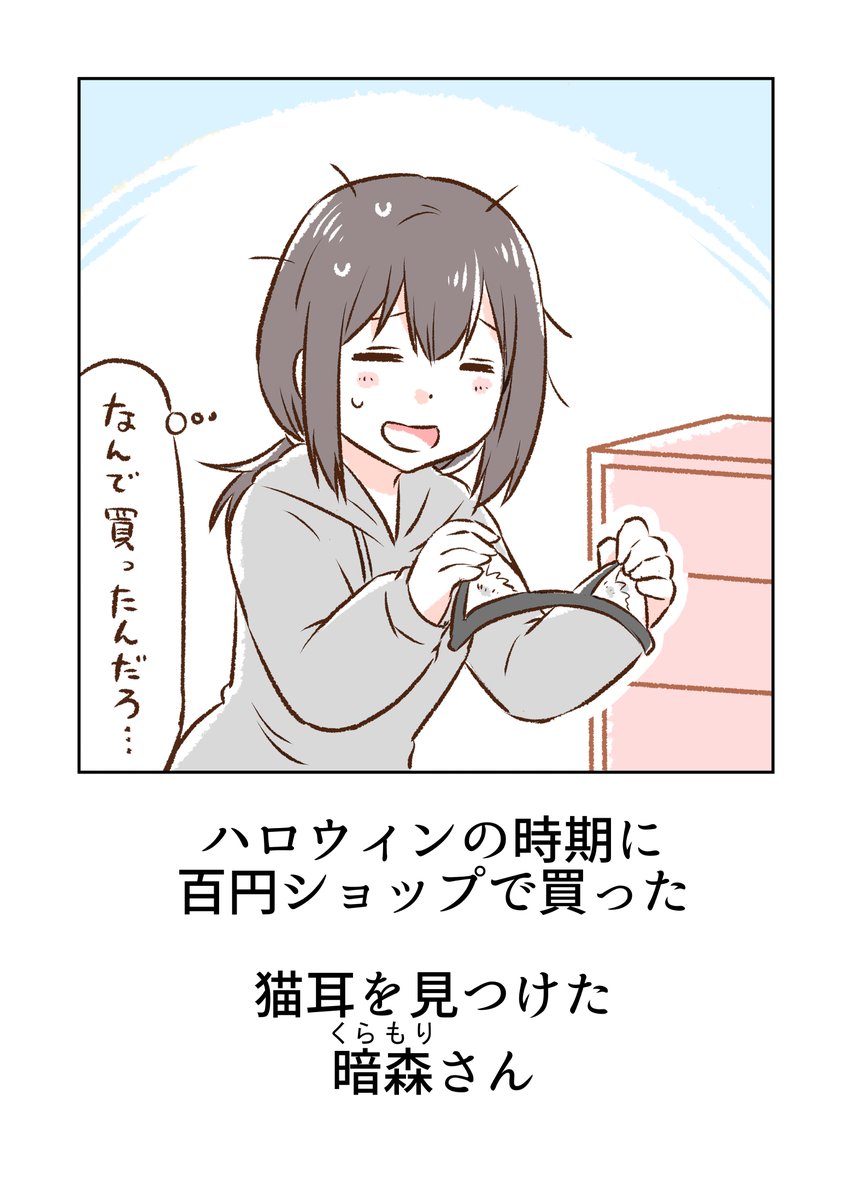 暗森さんとネコ関連のまとめ 