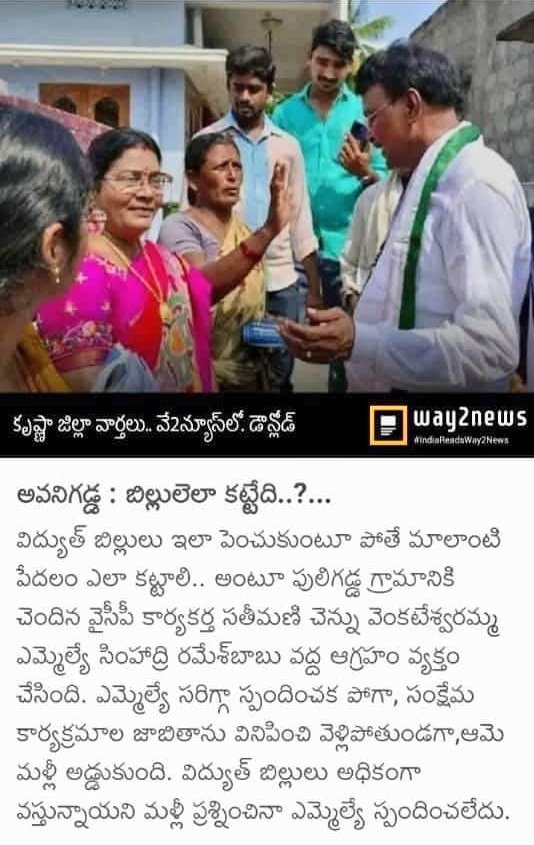 priyaasowjanya's tweet photo. వైసీపీ ఎమ్మెల్యే ని నిలదీసిన వైసీపీ కార్యకర్త సతీమణి... 

హ్యాట్సాఫ్ తల్లి...🫡  నీలాగా ప్రతి మహిళ ఎదిరించాలి, పోరాడాలి, సాధించాలి.. 

గడప గడపలో వైసీపీని గడగడ లాడిస్తున్న ప్రజలు..

#WorstGovernnace #FailedCMYSJagan https://t.co/BeGNrKCe3p