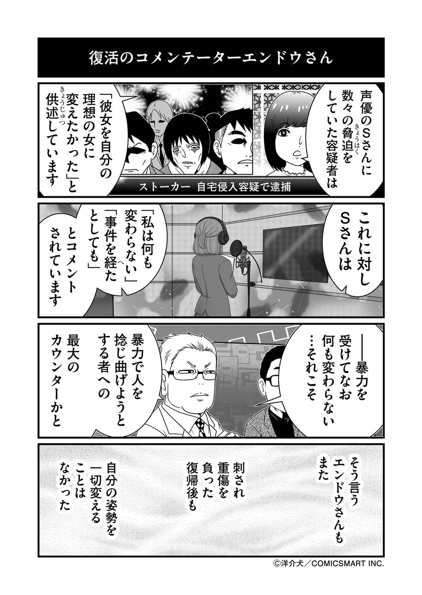 加害への抵抗のひとつの方法とコメンテーターエンドウさん。 