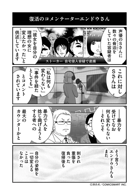 加害への抵抗のひとつの方法とコメンテーターエンドウさん。 