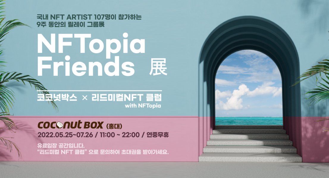 rhythmicalimage's tweet photo. 🎵리드미컬NFT클럽 아티스트 107명이 참가하는
🥥NFTopia Friends展 :
: 코코넛박스 x 리드미컬NFT 클럽 with NFTopia 🌴

장소 : 홍대 코코넛박스 
https://t.co/RBpjGJeWab

일시 : 5.25~7.26 / 11:00~22:00 (연중무휴)

오프닝파티 : 5.25 PM 7~10시 (별도트윗예정)

#rhythmicalNFT #NFTCommunity https://t.co/Crdl4rcusn