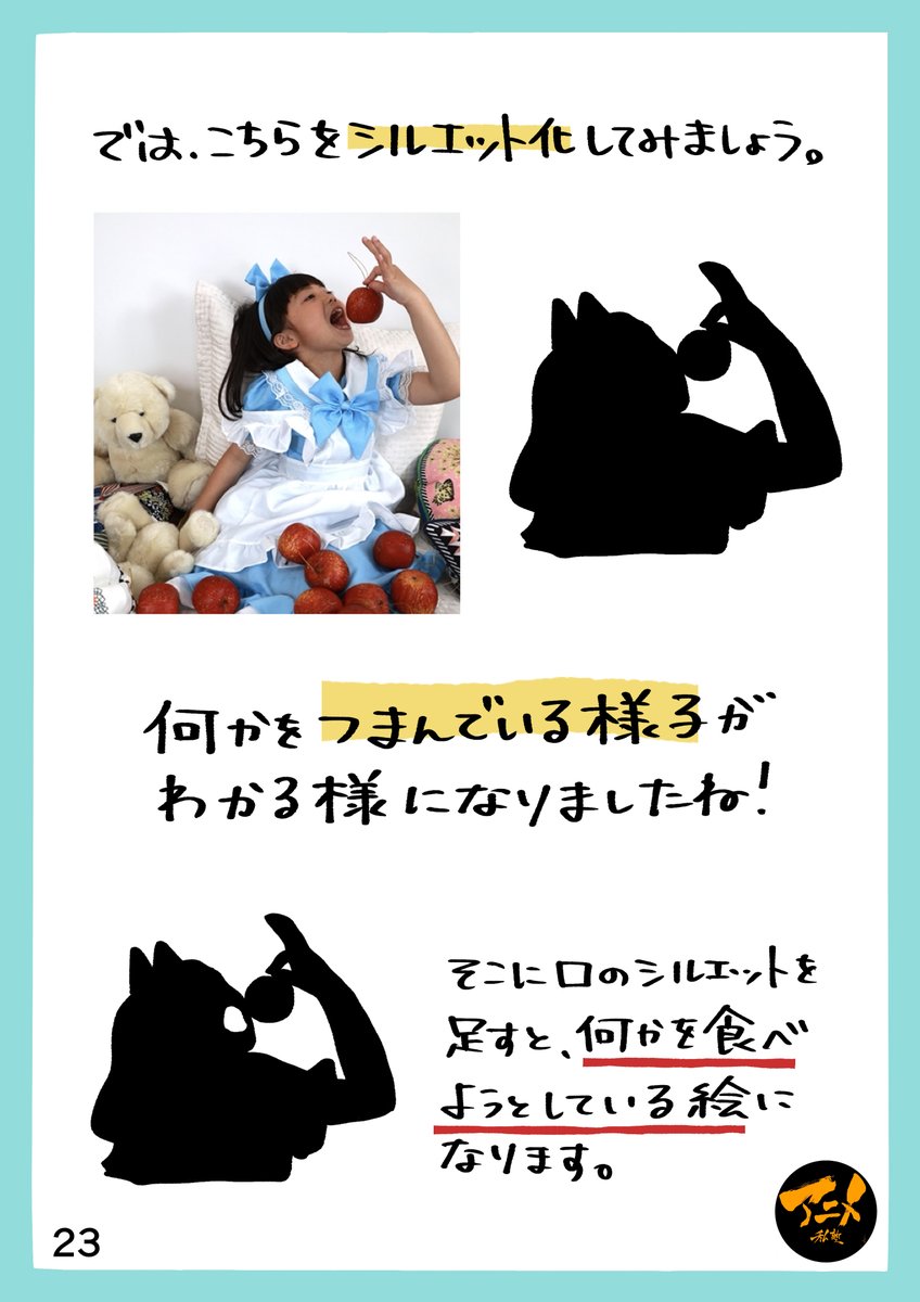 適当にポーズを取らせない⁉︎
・シルエットだけで何をしているかわかるようにする
・全身が目線誘導になるようにレイアウトする

早分かりレイアウト講座】ポーズで目線誘導‼︎ ※DL商品PDF 112ページ | アニメ私塾オンライン教材ショップ https://t.co/kLnnwFzmy1 #booth_pm 
