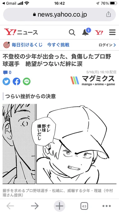 拙作「ラッキーボーイ」の
制作背景について
取材を受けました!

#Yahooニュース
でも読めます!

リプ欄から
記事に飛べます👇👇

ご感想など聞かせて
くださいね☺️🙏✨ 