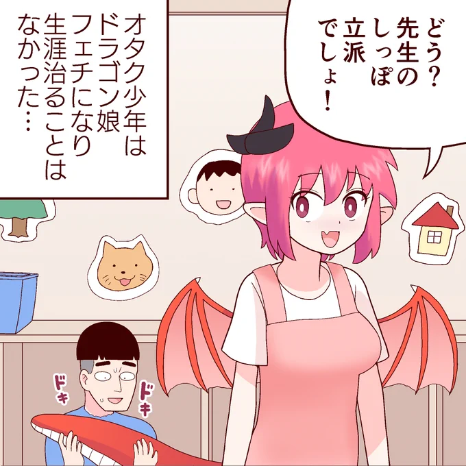 無自覚に園児の性癖を歪めまくるドラゴン娘先生 