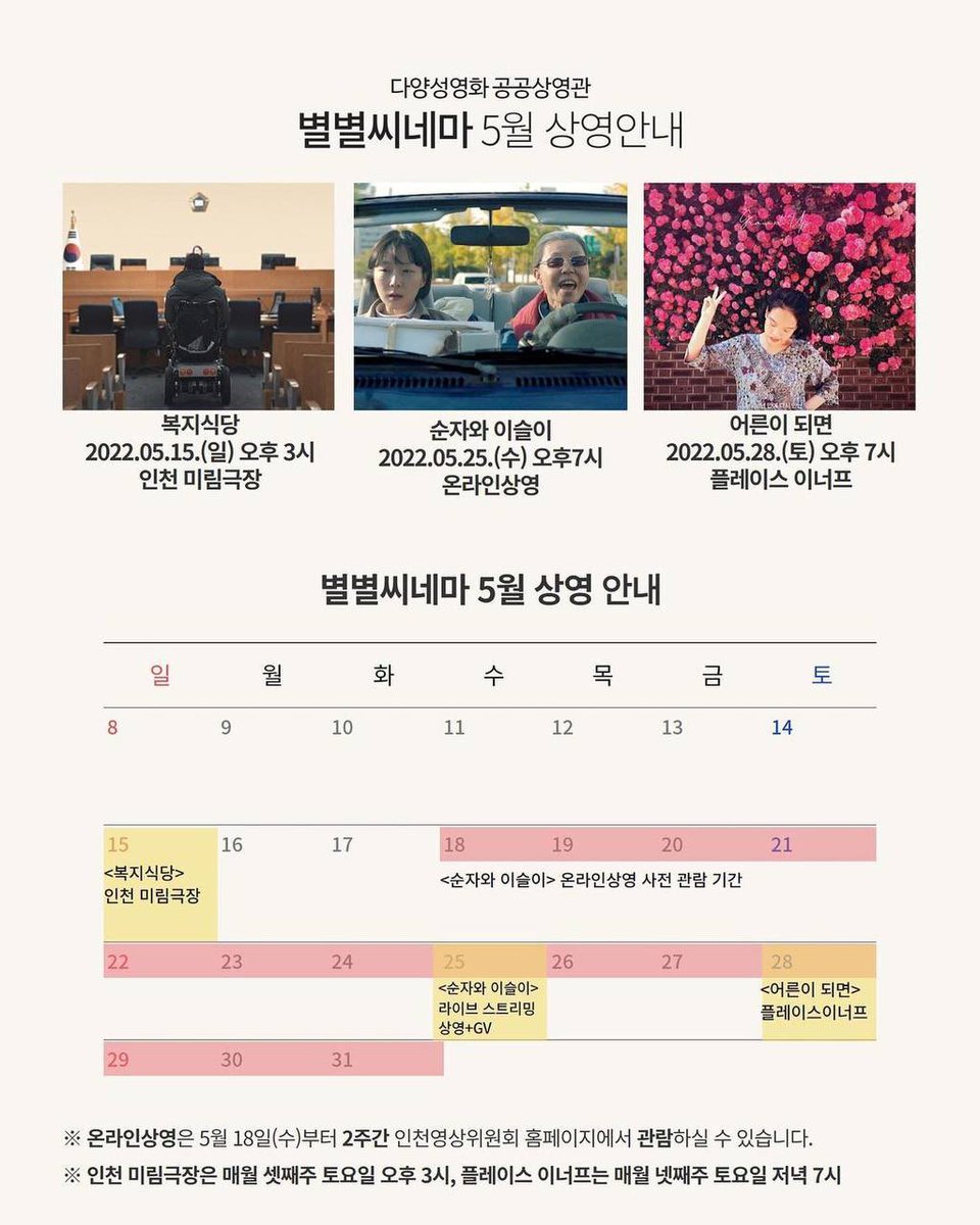 🎬<어른이 되면> 상영 소식 @byulcine 별별씨네마 5월 상영 안내 ☺️ 일시 : 5월 28일(토) 오후 19시 장소 : 플레이스 이너프 (인천 남동구 구월남로...