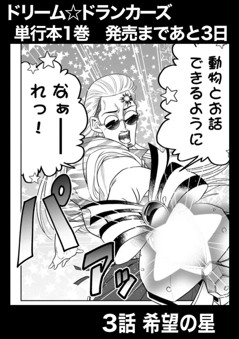 単行本に収録される話から1ページずつピックアップしていきます②

発売まであと3日です 