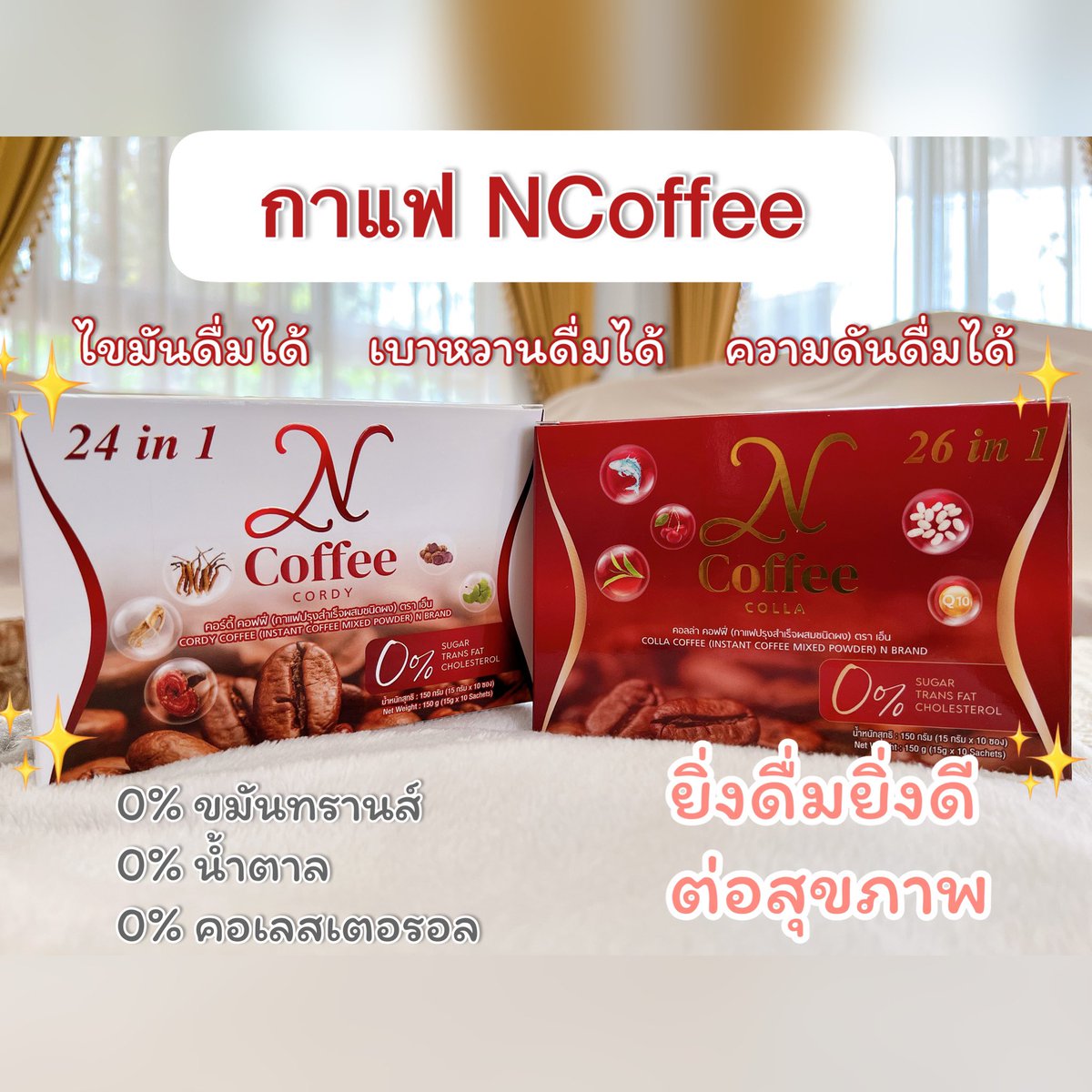 niyarin24's tweet photo. ‼️ใส่ใจ💖ห่วงใย💖สุขภาพกันหรือยัง​ ‼️
   กาแฟเพื่อสุขภาพ..☕ เกรด​พรีเมี่ยม​✨✨
รวมสารสกัด​จาก​ธรรมชาติ​กว่า​ 24 และ 26 ชนิด​

🔰 1 กล่อง 650 บาท มี 10 ซอง
🔰 4 กล่อง 1,000บาท #ส่งฟรี
#มีบริการเงินเก็บปลายทาง 
☎️ 090 952 8989
#Ncoffee #กาแฟ #กาแฟเพื่อสุขภาพ https://t.co/fqFUaK1Sgu