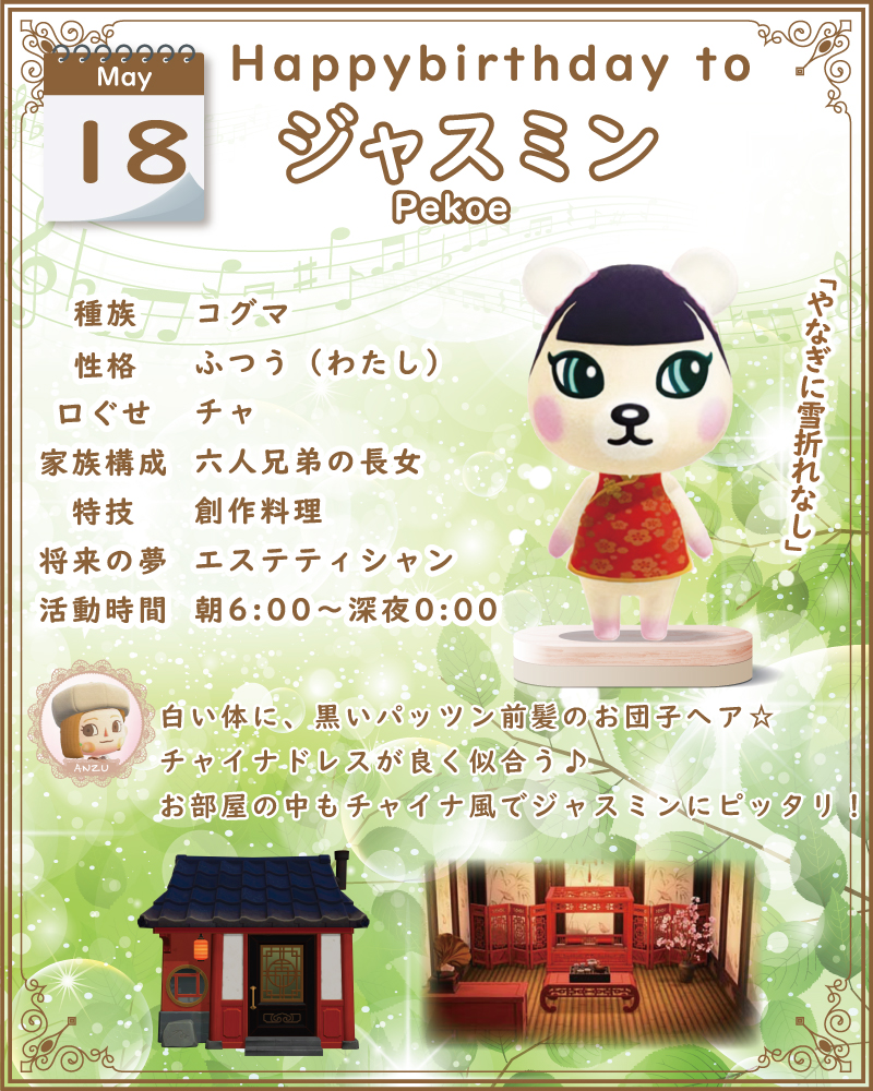 تويتر あんず ほぼあつ森 プチトマ島 その他いろいろ على تويتر 𝐸𝑣𝑒𝑟𝑦𝑑𝑎𝑦 𝑖𝑠 𝑠𝑜𝑚𝑒𝑏𝑜𝑑𝑦 𝑠 𝐵𝑖𝑟𝑡ℎ𝑑𝑎𝑦 ジャスミンお誕生日おめでとう ジャスミンの紹介動画はこちらから T Co 4nmmyjev1j Youtube島クリ マイデザ公開中