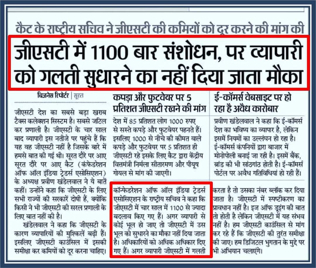 SurekaAnand's tweet photo. अगर डिपार्टमेंट को गलती सुधारने का अवसर है तो व्यापारी को भी अवसर मिलना चाहिए। व्यापारी चोर नही है, उसकी भी कुछ अपनी परेशानियां रहेती है। 
इतने कठोर प्रावधान एवं रवैये से बहुत से व्यापारियों को अपना काम धंधा बंद करना पड़ेगा। @Infosys_GSTN @GST_Council @narendramodi @nsitharaman https://t.co/TRFBgVcvJ6