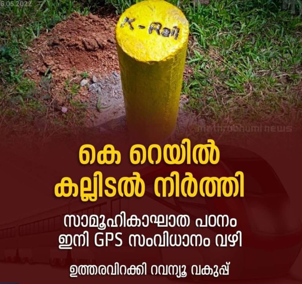 AneeshkumarKK2's tweet photo. കല്ലിടൽ നിർത്തിച്ചെങ്കിൽ
നിങ്ങളുടെ GPS ഉം ഞങ്ങൾ പൂട്ടിക്കും https://t.co/qKDANjLBPg