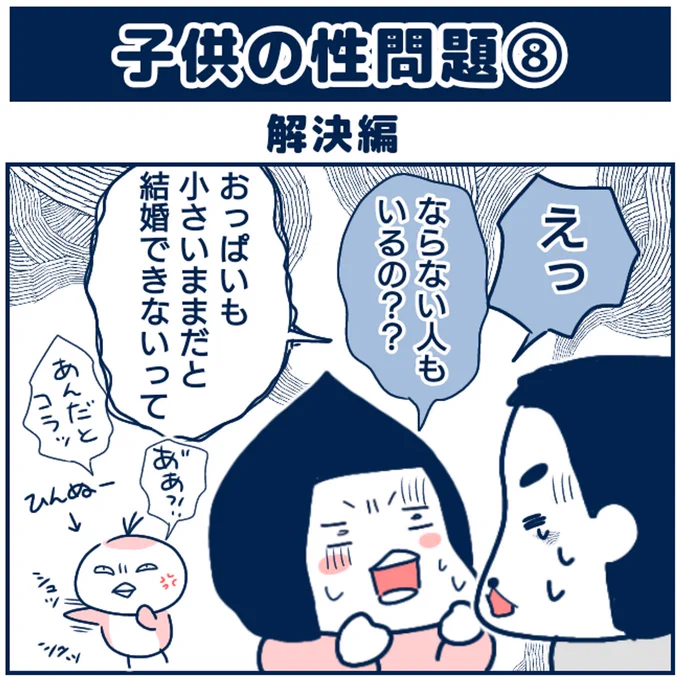 子供の性問題8 (1/2) 