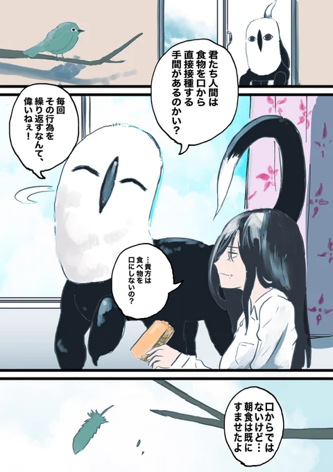 独自の尺度で褒めてくれる人外「ご飯食べれてえらい!」 