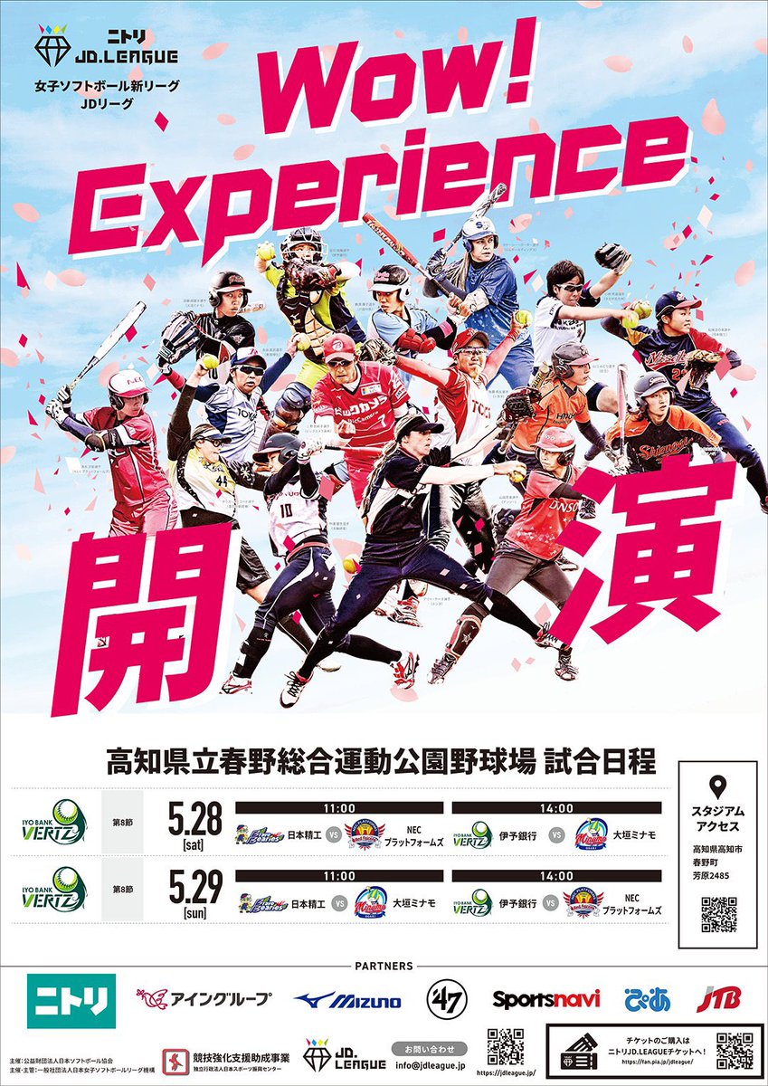 IYOBANKofficial's tweet photo. #日本女子ソフトボール #JDリーグ 第8節が5月28日、29日に #高知県立春野総合運動公園野球場 で開催されます😻🥎
#伊予銀行VERTZ の合宿地でのホームゲーム開催記念として、なんと高校生以下無料ご招待！
現役選手とソフトボール対決できるかも🤭
ぜひ球場にお越しください📣
https://t.co/BRRivuhZgN https://t.co/6J6PYrjFP7