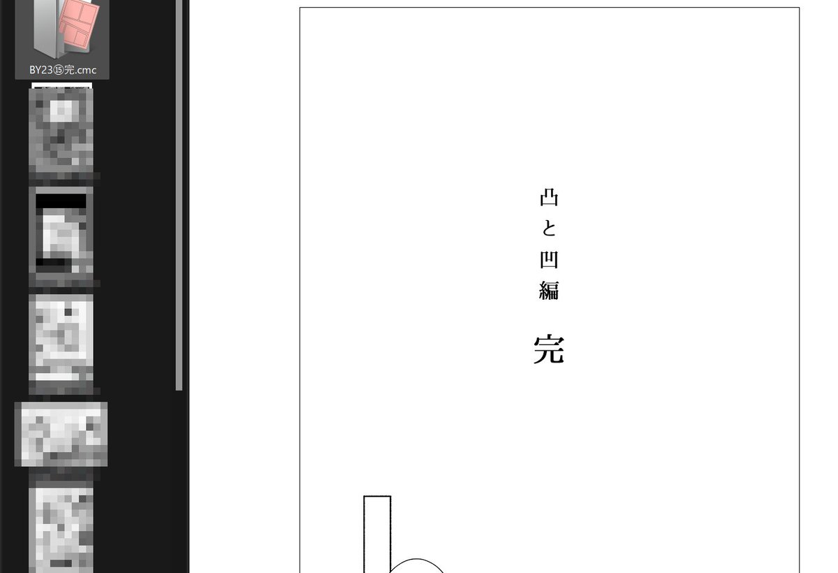 昨日、ボスとヤスの過去編がやっと描き終わりました…!1年半…こんなに掛かると思わなかった…。初期のメモを見返すと「30P弱3話くらいで終わらせ?」と書いてあり見立ての甘さに震えました…笑
来月第一月曜更新だったハズ!次回からまた現代のボスとヤスがドタバタします。よろしくお願いします! 