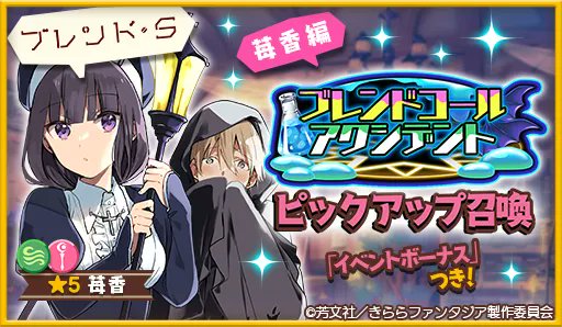 [情報] Kirara Fantasia 莓香、夏帆