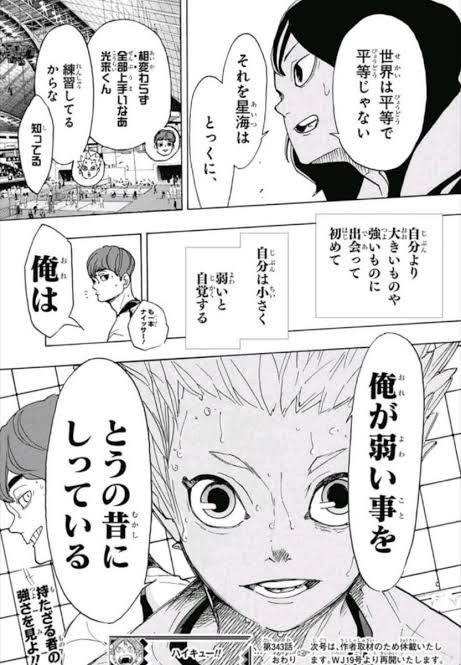 ハイキュー 星海光来は小さな巨人に近い男 能力の高さや卒業後について 3ページ目 Selvy