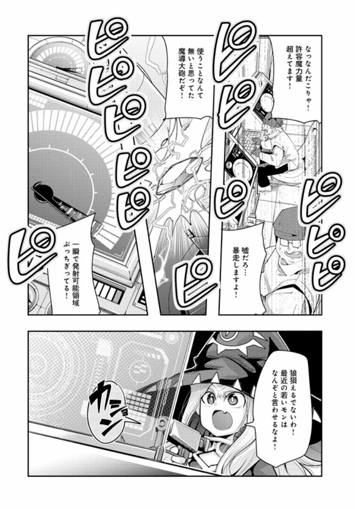痛快幻想活劇『昔勇者で今は骨』、最新30話更新ッ!
王都直前押し寄せる堕竜軍の前に一人立つ勇者!独特の発射シーケンスに合わせ出るか伝統の巨大砲!必殺の技が撃つのは我が身なのかーッ!?
https://t.co/YLZuPm5J9J
最新6巻絶賛好評発売中!https://t.co/JEX0MnfpHQ
#昔勇者で今は骨