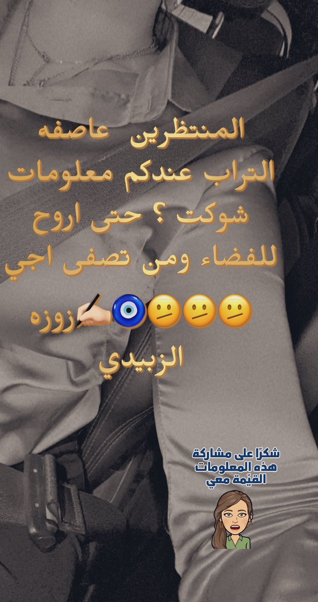 سلام. ليش كل هل الكميه من الحقد🤣🤣🤣 والكلام بالخاص ترى مااجاوب لو تكتبون جريده 🤣ال يگولون ماكو دوام. ترى الاهليه نداوم حتى السبت. 🇮🇶#زوزه الزبيدي 🧿✍🏻#رفعت الجلسه
