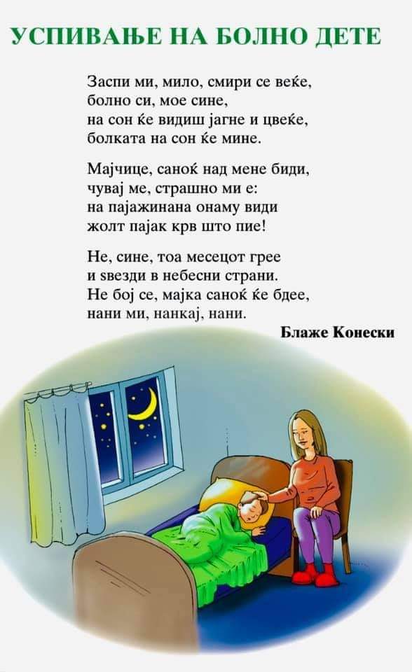 Македонска поезија (@mkdpoezija) on Twitter photo 