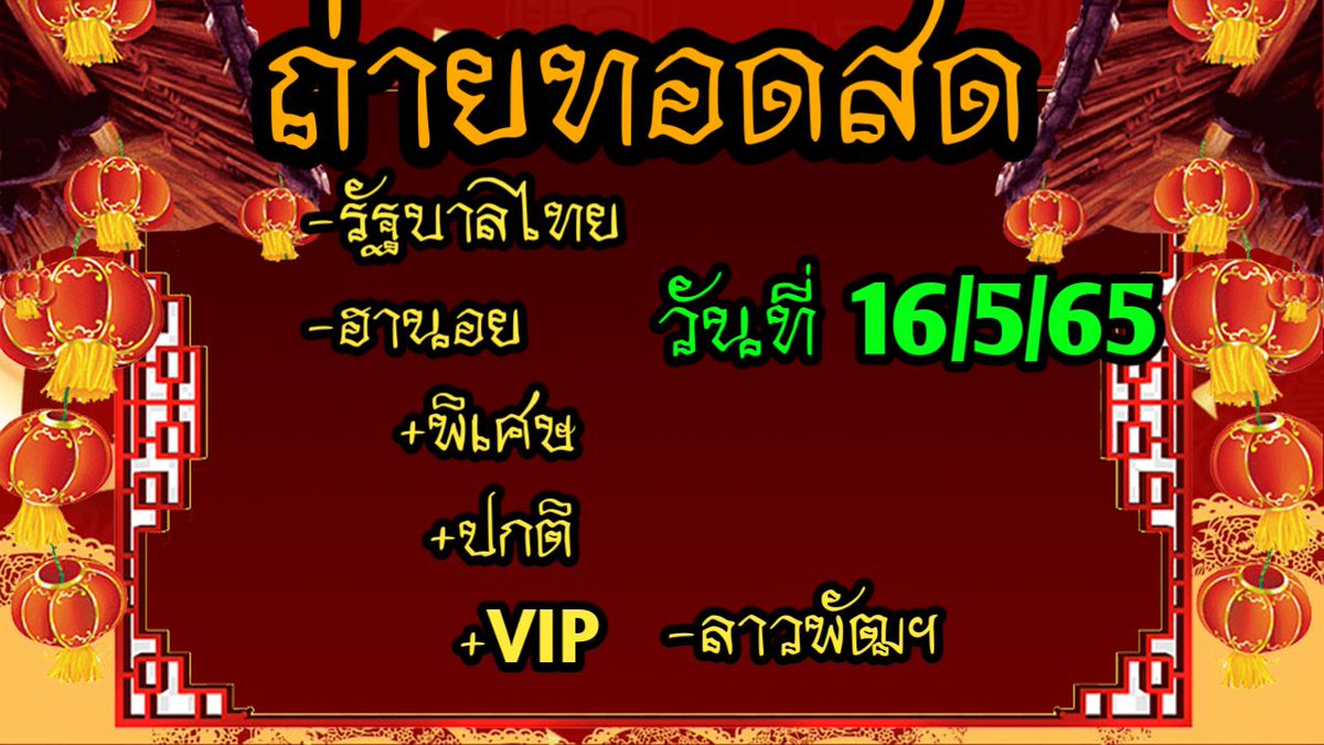 heanglekded's tweet image. 📢ชมถ่ายทอดสดผลหวย🎉
📍-รัฐบาล🔥
📍-๓นอย🔥
📍-ลาวพัฒฯ🔥
ประจำวันที่16/5/65
👇👇👇👇👇👇👇
youtu.be/qggRSP2iRZw