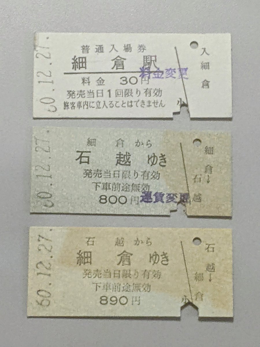 2007年に廃止された栗原電鉄（くりはら田園鉄道）の硬券切符、車内補充