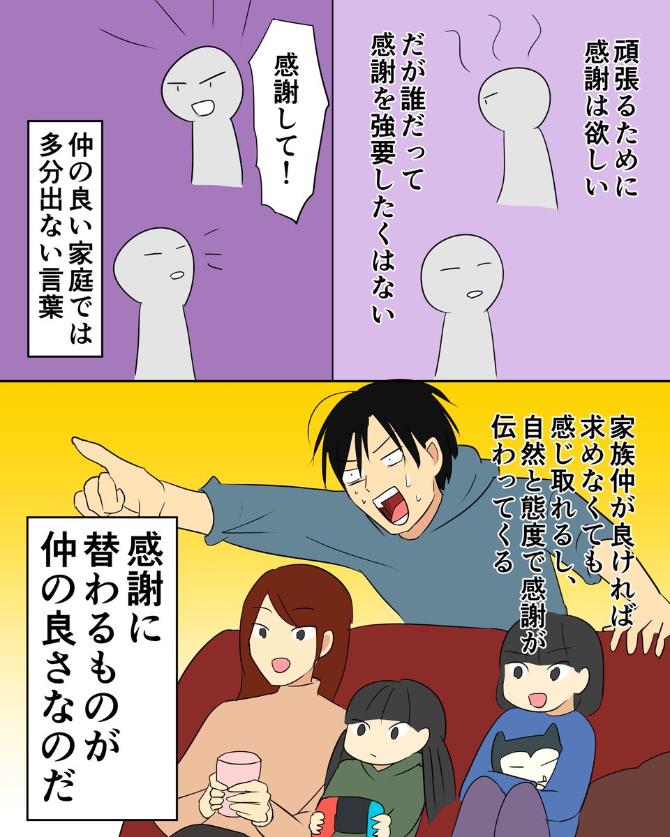 最近家事に対するやる気が凄い。その理由は「家族仲が良い」ことに気づいたから。家族仲は前から良かったと思うけど、家事に振り回される毎日にきちんと認識できていなかったようだ。主フには家族からの感謝が大事だけど、仲の良さも超大事。家族仲が良ければ、感謝が少なくても頑張れるから
#サンキュ 