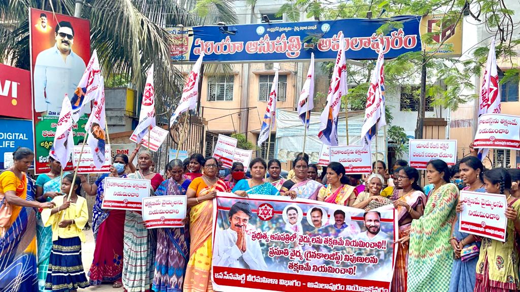 JanaSenaParty's tweet photo. జనసేన పార్టీ అమలాపురం నియోజకవర్గ ఇన్చార్జి శ్రీ శెట్టిబత్తుల రాజబాబు గారి ఆదేశాలతో అమలాపురం ఏరియా ఆస్పత్రిలో వైద్యులను నియమించాలని ముఖ్యంగా గైనకాలజిస్టును తక్షణమే నియమించాలని కోరుతూ నియోజకవర్గ వీర మహిళల ఆధ్వర్యంలో అమలాపురం జిల్లా కలెక్టరేట్, ఏరియా ఆసుపత్రి ఎదుట ధర్నా నిర్వహించారు https://t.co/HPanF45VUE