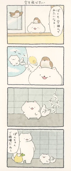 4コマ漫画「空を飛びたい」 