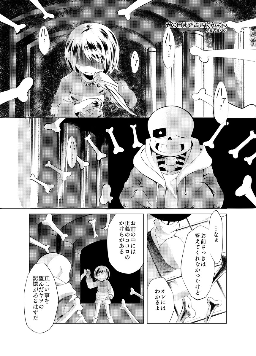 リセットアンソロジー「:RE:RE:RE」に寄稿させていただいた漫画です。

#undertale

1/3 