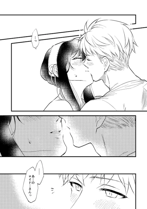 いちゃいちゃし始めた頃のロイヨル 1/2
※ちゅっちゅしてます 