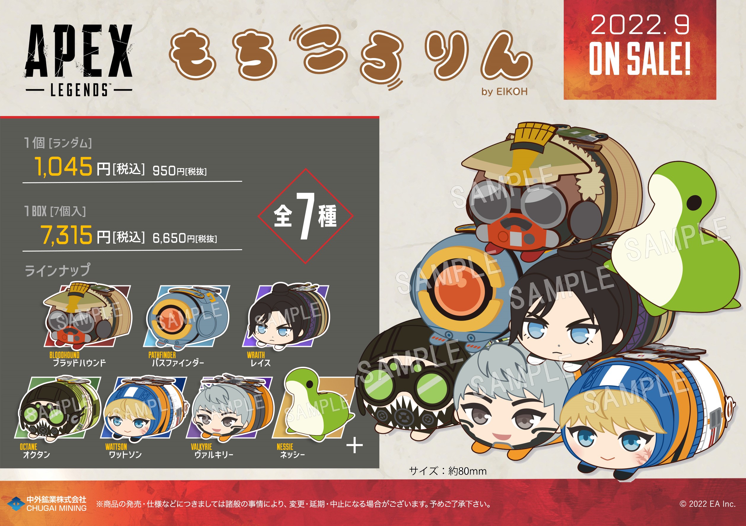 Amazon.co.jp: 中外鉱業 Apex Legends もちころりん ぬいぐるみ