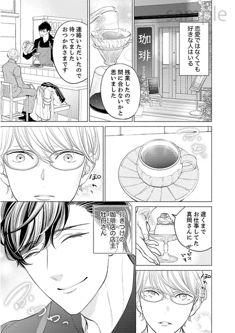 真面目リーマン(受)が憧れのイケメン(攻)に惚れ薬を飲ませて、たいへんなことになってしまった話(2/4) #創作BL #商業BL 