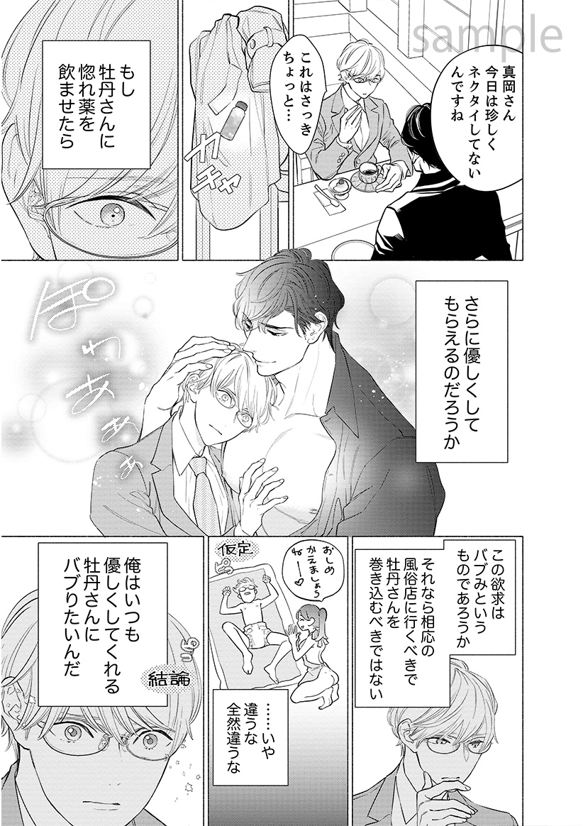 真面目リーマン(受)が憧れのイケメン(攻)に惚れ薬を飲ませて、たいへんなことになってしまった話(2/4) #創作BL #商業BL 