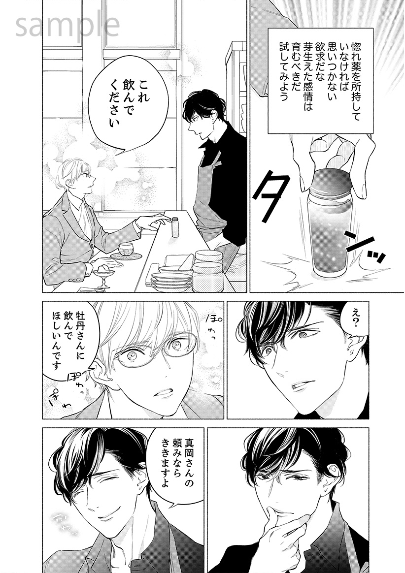 真面目リーマン(受)が憧れのイケメン(攻)に惚れ薬を飲ませて、たいへんなことになってしまった話(2/4) #創作BL #商業BL 