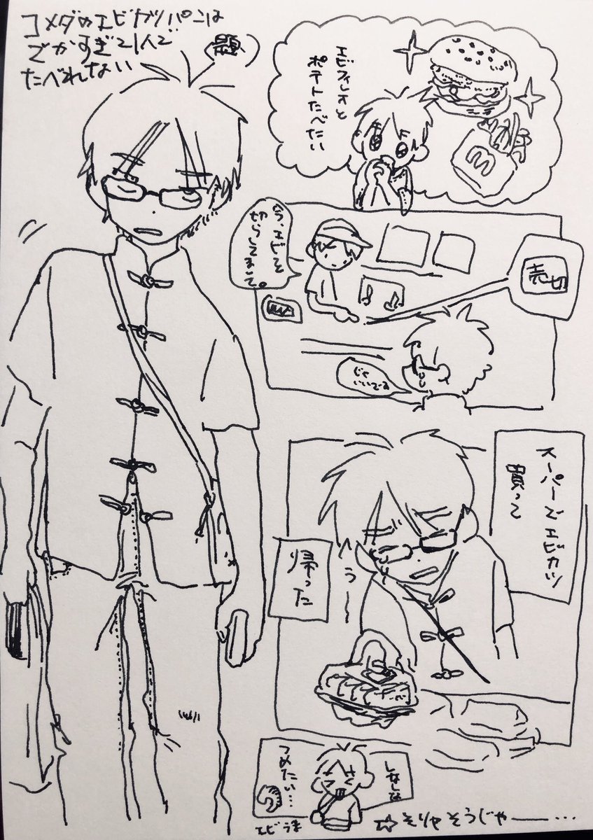 えびフィレオがたべたかった日記 